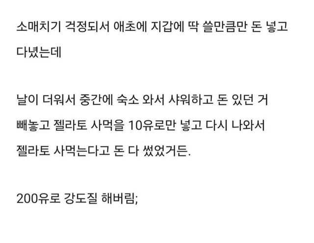 IMG_0237.webp.ren.jpg 빼앗긴 돈을 필사적으로 되찾은 여행객