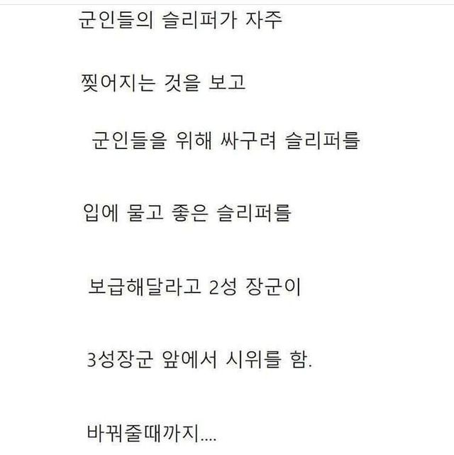 군대 슬리퍼가 아다만티움 슬리퍼로 교체된 이유.jpg