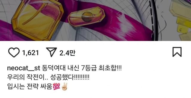 1000007571.jpg 동덕여대 1년만에 재밌어진 입결 근황