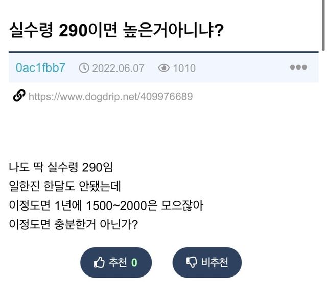 Screenshot_20241207_185817_DaumCafe.jpg 실수령 290 높은 거 아니냐?