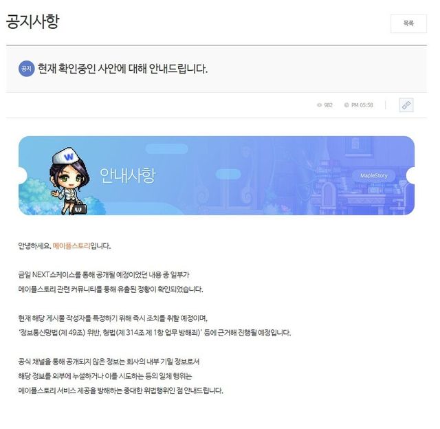 IMG_0369.jpeg 현재 개빡쳣다는 메이플스토리 운영진 근황 ㅎㄷㄷㄷㄷ
