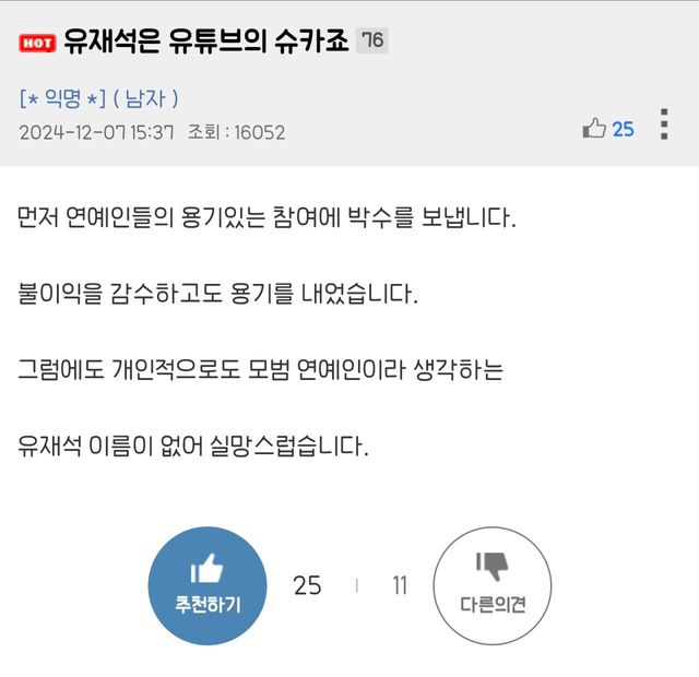 유재석 담구기 시작