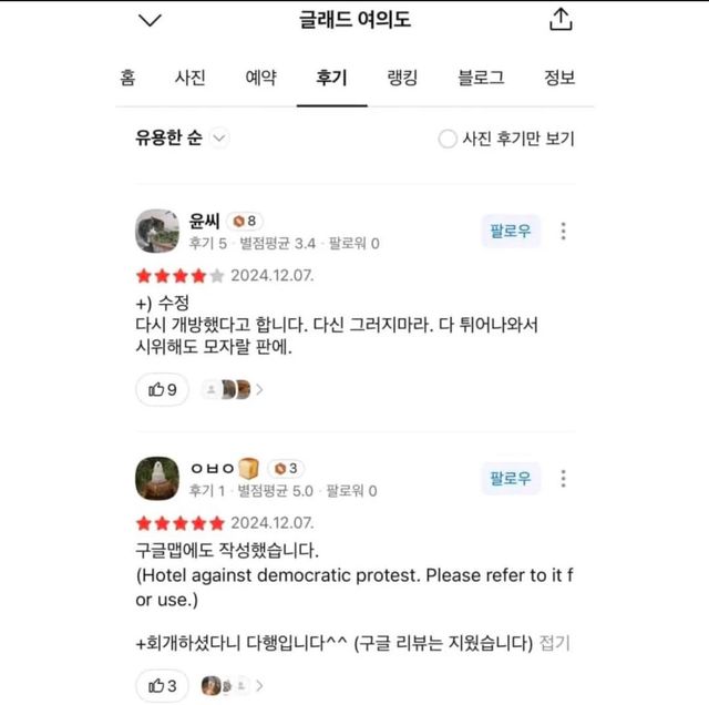 국민들에게 용서받았다는 여의도 호텔 근황