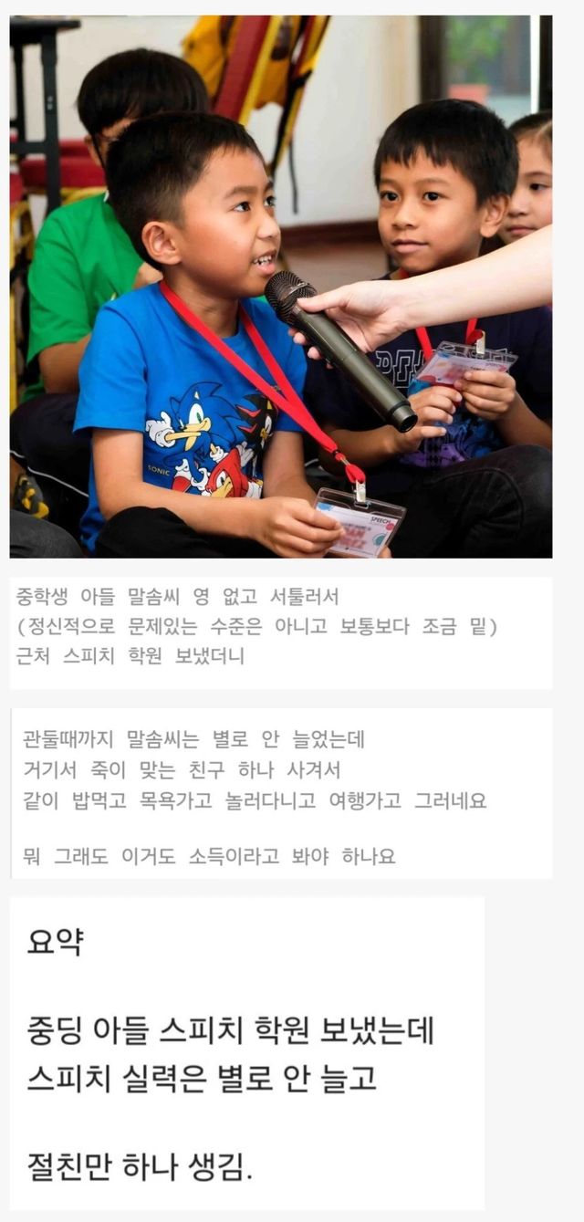 IMG_7830.webp.ren.jpg 아들 스피치 학원 보냈는데 잘보낸거 맞나요.