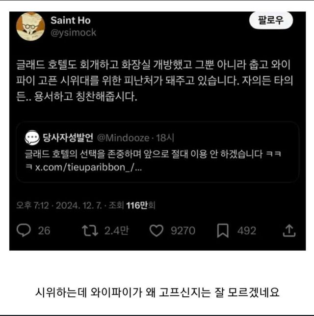 국민들에게 용서받았다는 여의도 호텔 근황