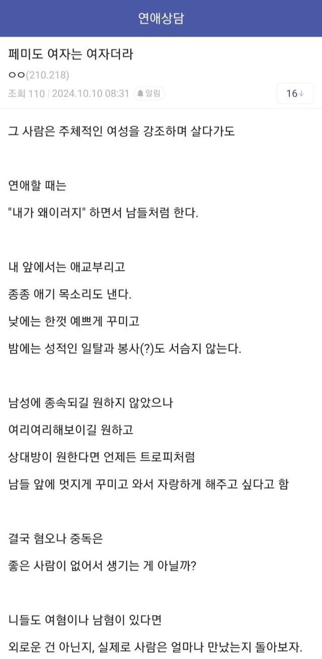 IMG_8193.jpeg 페미도 여자는 여자더라.jpg