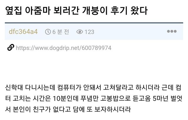 SmartSelect_20241209_181818_Samsung Internet.jpg 옆집 아줌마 집에 컴퓨터 가르쳐주러간 개붕이..jpg