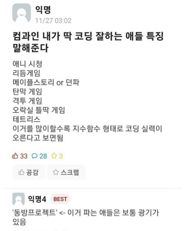 1.jpg 컴공과 코딩 잘하는 애들 특징