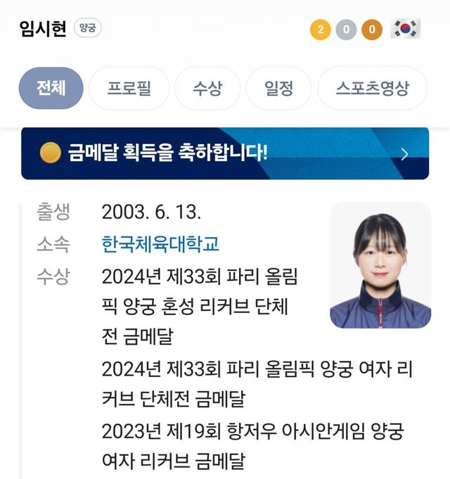 1000025409.jpg 여자 양궁 금메달리스트 임시현 근황