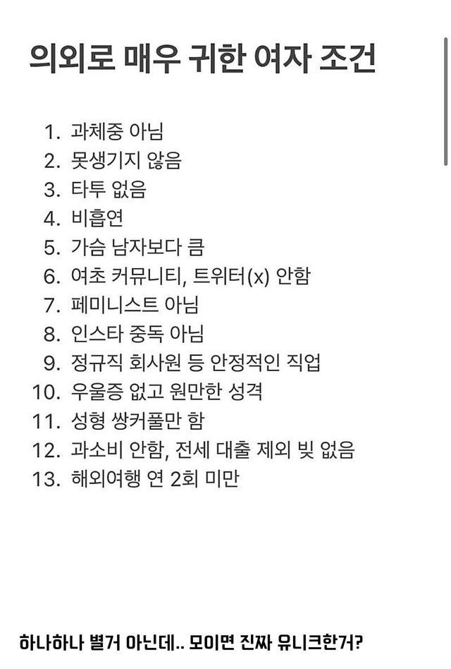 Screenshot_20241209_135243_NAVER.jpg 의외로 매우 귀하다는 여자조건