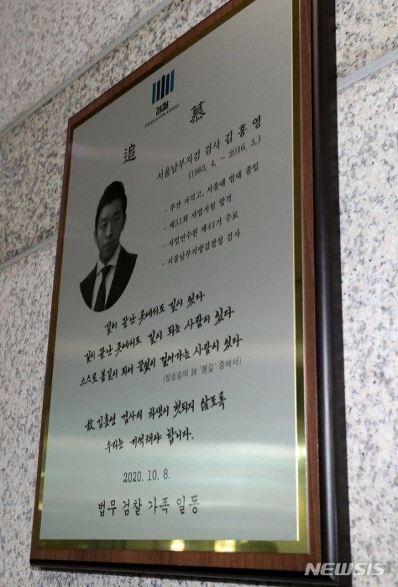 상관의 괴롭힘으로 스스로 목숨 끊은 젊은 검사 ㅠ