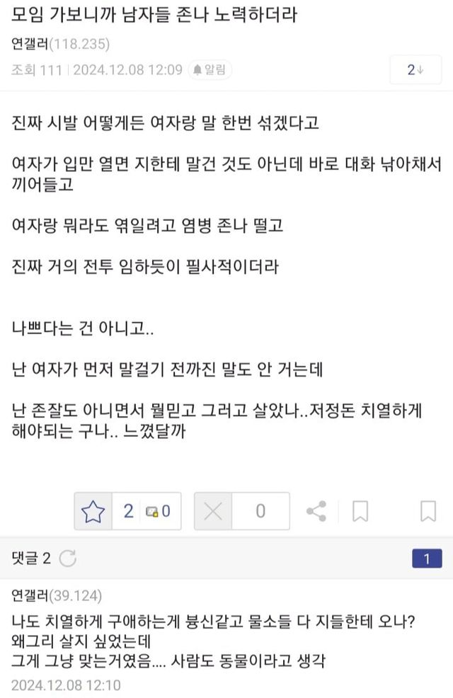 dccapture_20241209_183452.jpg 모임 가보니까 남자들 존나 노력하더라