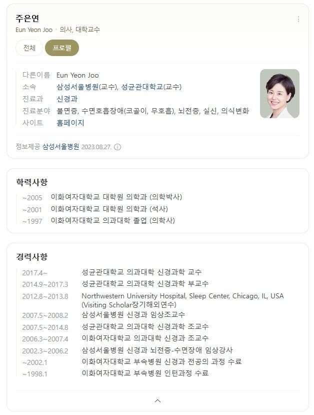 주은연 교수.jpg 밤 12시 이전에 자는게 건강에 좋은 이유.jpg