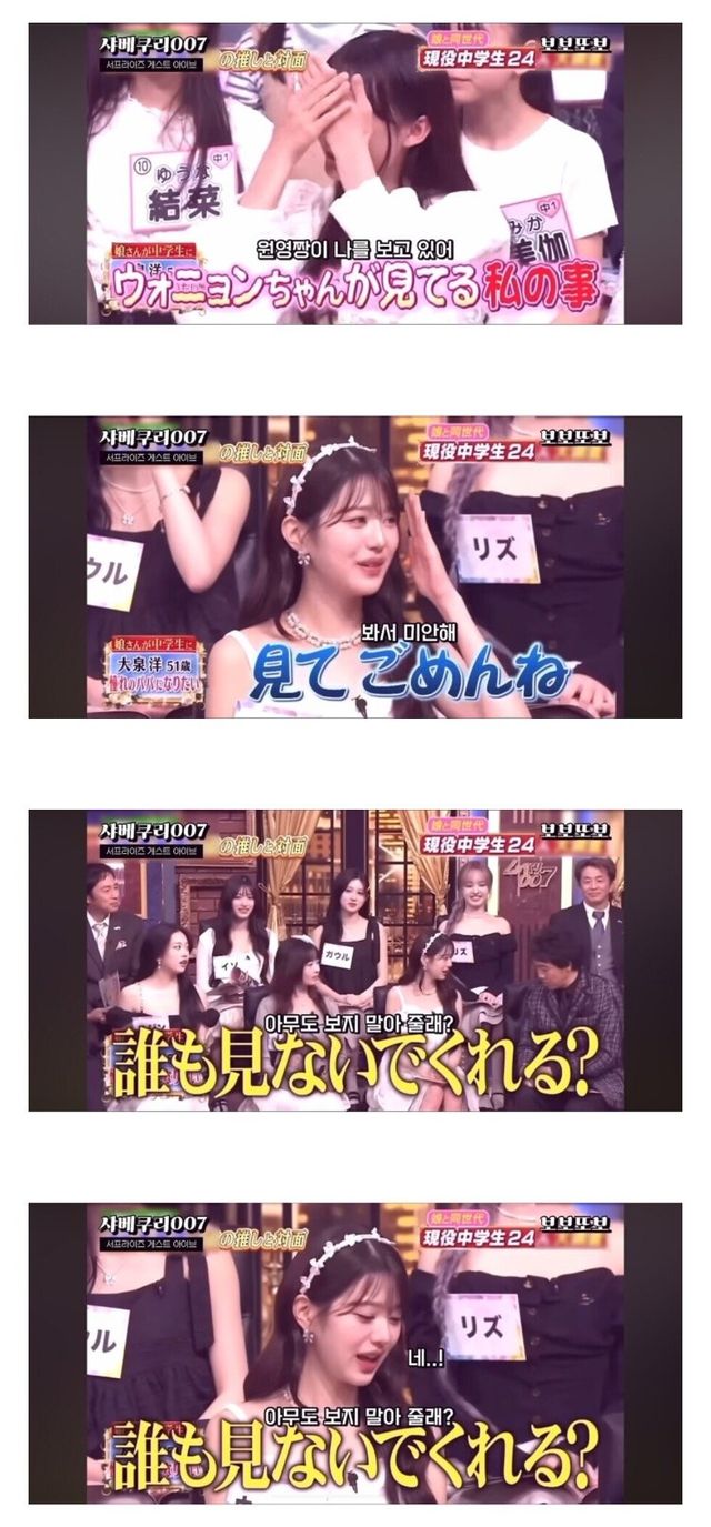 장원영이 일본 예능에서 땅만 본 이유