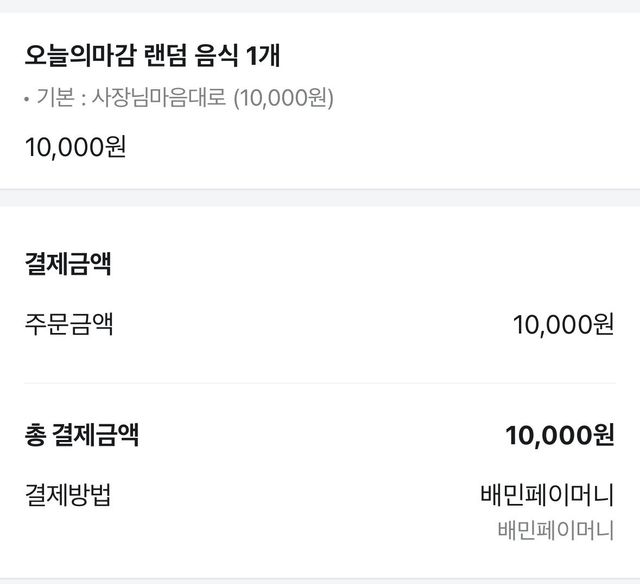 IMG_5655.jpeg 분식집 만원 랜덤박스 근황 ㄷㄷ