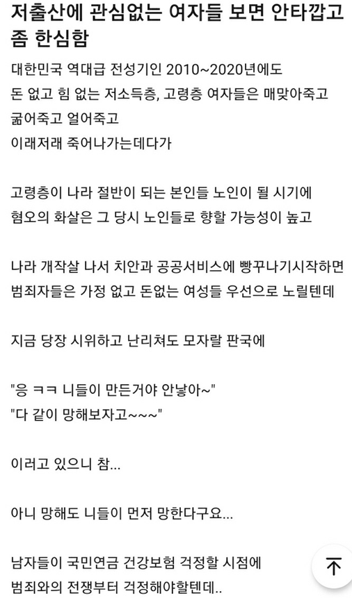 1000012821(1).png 저출산문제를 즐거워하는 여자들보면 좀 한심함