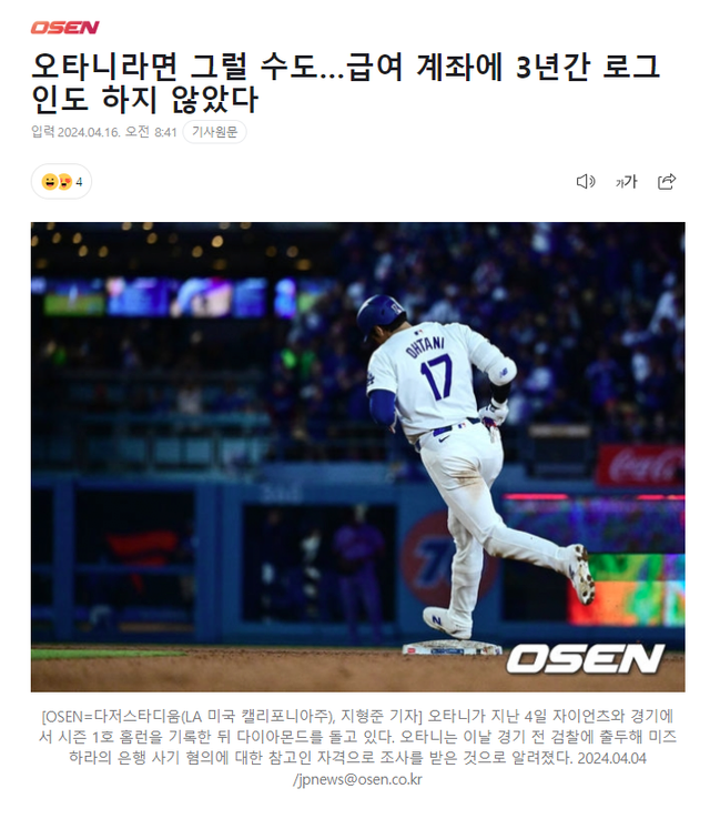 image.png 오타니라면 그럴 수도...급여 계좌에 3년간 로그인 안해... 피해자였다