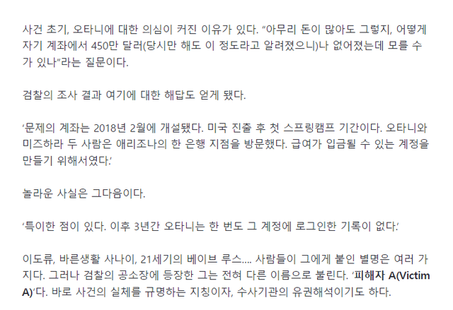 image.png 오타니라면 그럴 수도...급여 계좌에 3년간 로그인 안해... 피해자였다