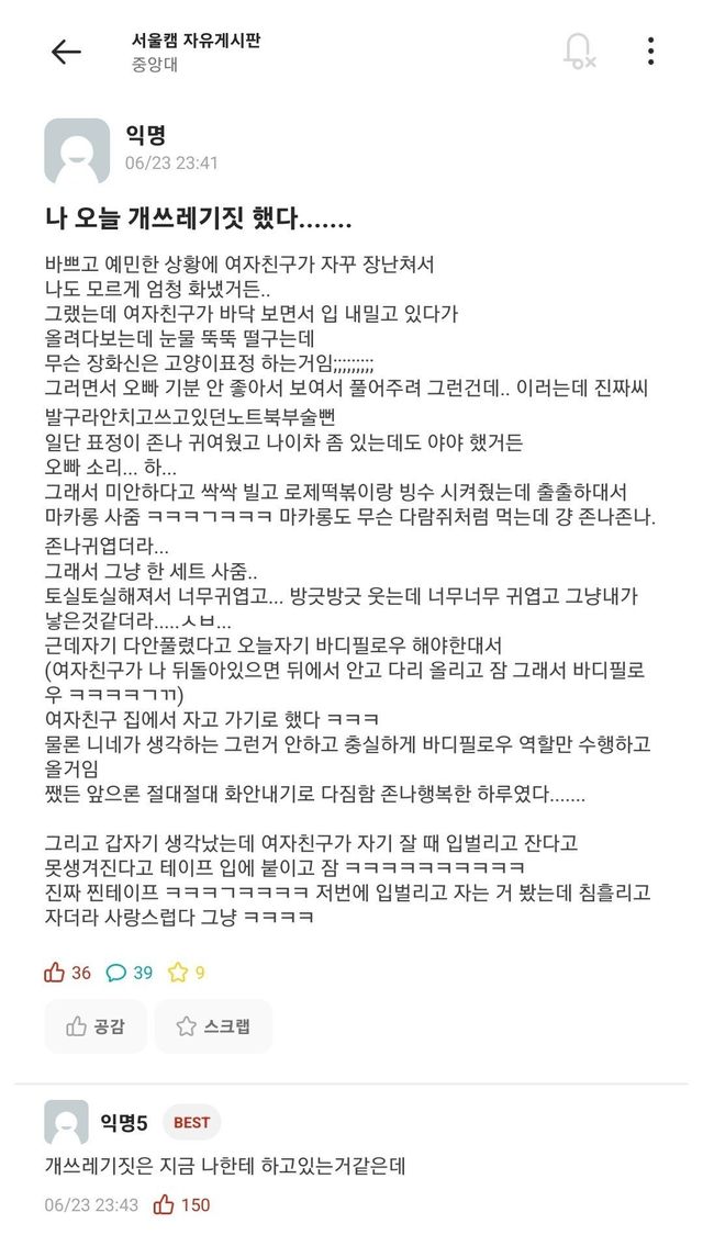 1000043808.jpg 오늘 했던 쓰레기짓을 에타에 고백한 중앙대생
