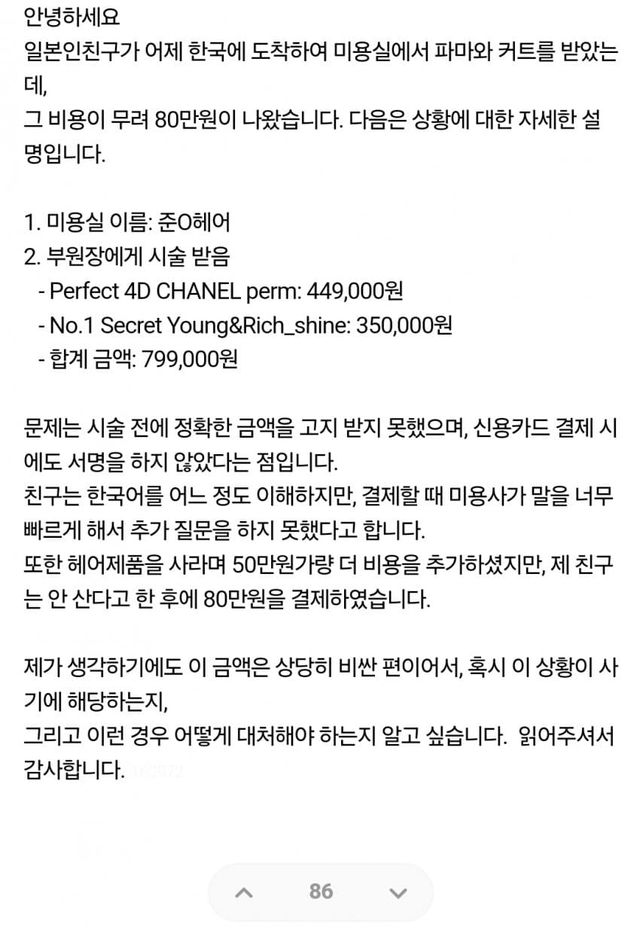 1000013090.jpg 한국에서 미용실 가격 80만원 나온 일본인 친구.jpg