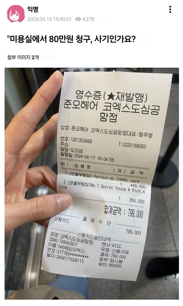 1000013086.jpg 한국에서 미용실 가격 80만원 나온 일본인 친구.jpg