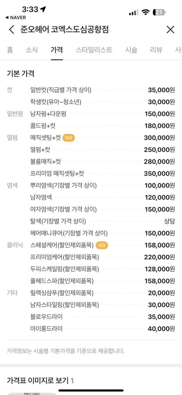 1000013088.jpg 한국에서 미용실 가격 80만원 나온 일본인 친구.jpg