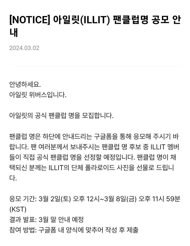 공개직후 난리난 아일릿 팬덤명