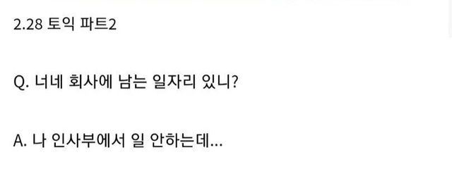 20240422_084520.jpg 인성파탄난 토익 LC 트렌드.jpg