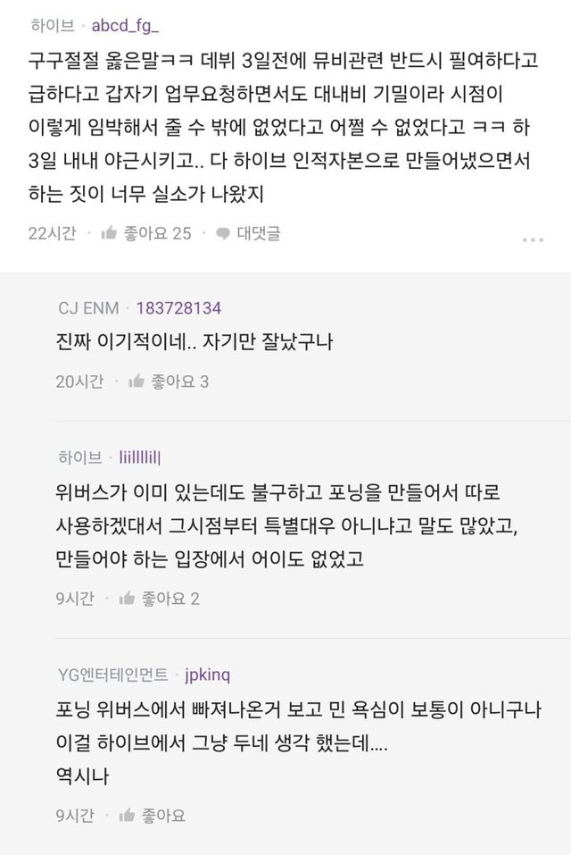 블라인드 엔터 라운지 하이브 직원 글.jpg