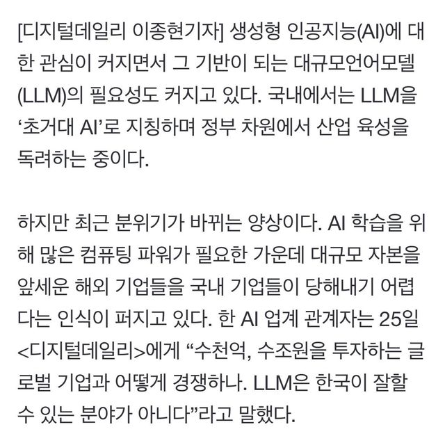 IMG_5103.jpeg 현재 ㅈ됐다는 국내 Ai 자체개발 근황