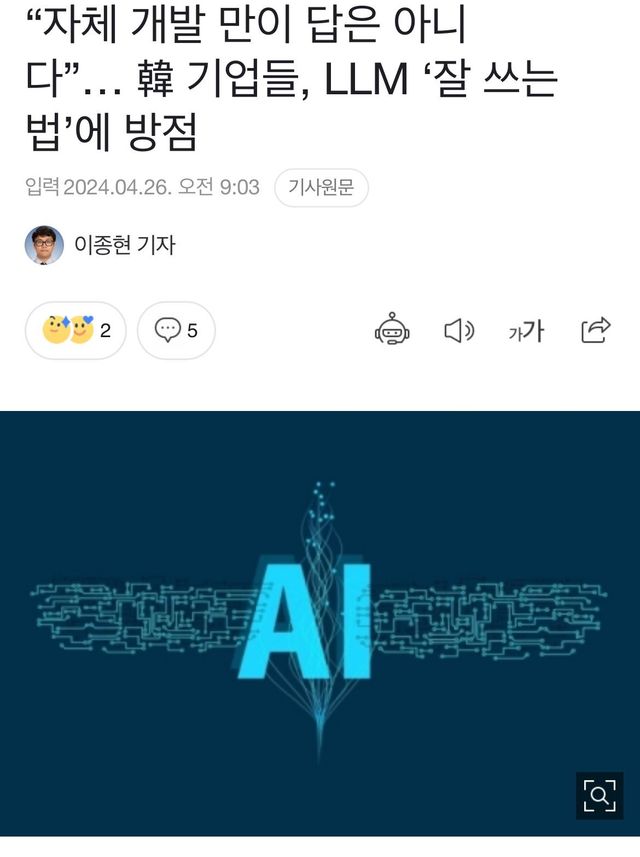 IMG_5102.jpeg 현재 ㅈ됐다는 국내 Ai 자체개발 근황