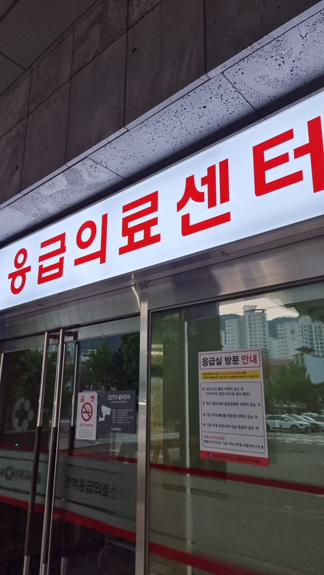 응급실 뺑뺑이 당했다.