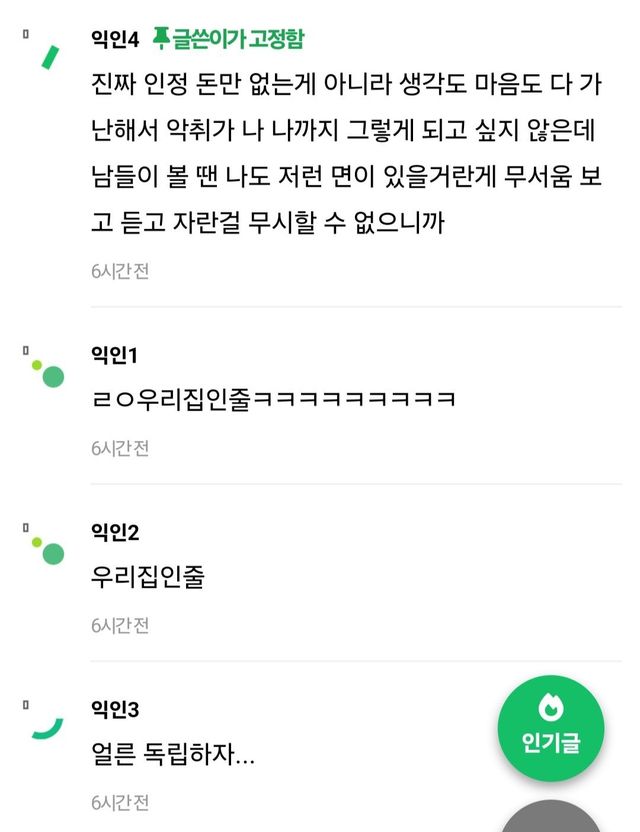 Screenshot_20240428_012234_KakaoTalk.jpg 가난한 집에서 살면 제일 무서운건 돈이 아니다.jpg