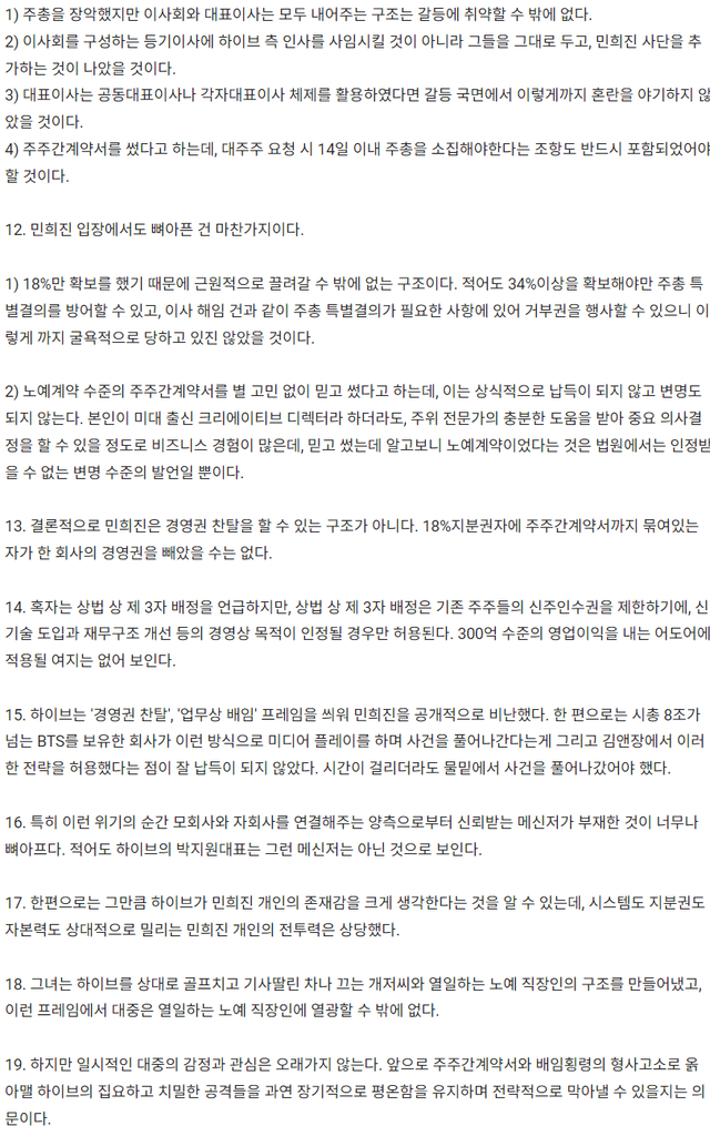 스크린샷 2024-04-29 093106.png 기업 전문 류재언 변호사가 하이브&민희진에 관해 쓴 글.txt