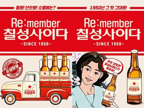 image.png 칠성 사이다 74년 기념 레트로 에디션 출시