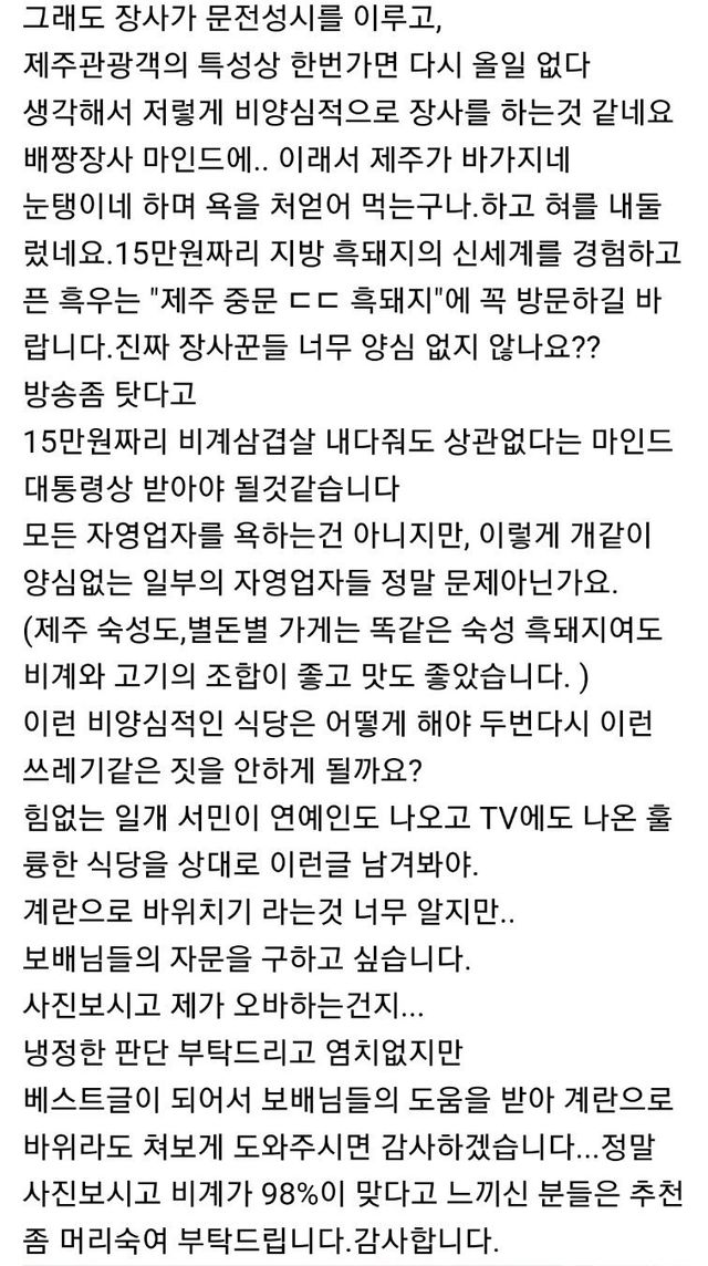 1714437349083.jpg 어제자 제주도 흑돼지 먹으러갔다가 기분잡친 보배아재.jpg