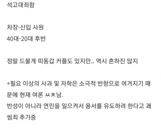 권선징악.JPG 신입 여직원에게 고백 공격한 40대 결말