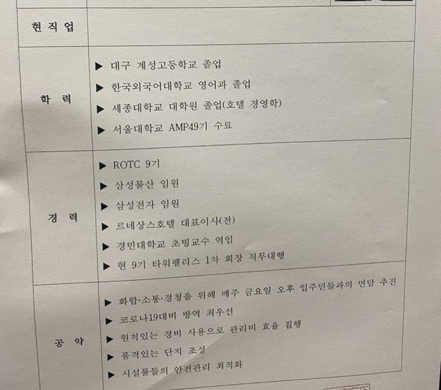 Internet_20240405_072443_1.jpeg 타워펠리스 입주자 선거 레전드 ㄷㄷ