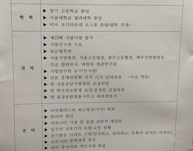 Internet_20240405_072443_2.jpeg 타워펠리스 입주자 선거 레전드 ㄷㄷ