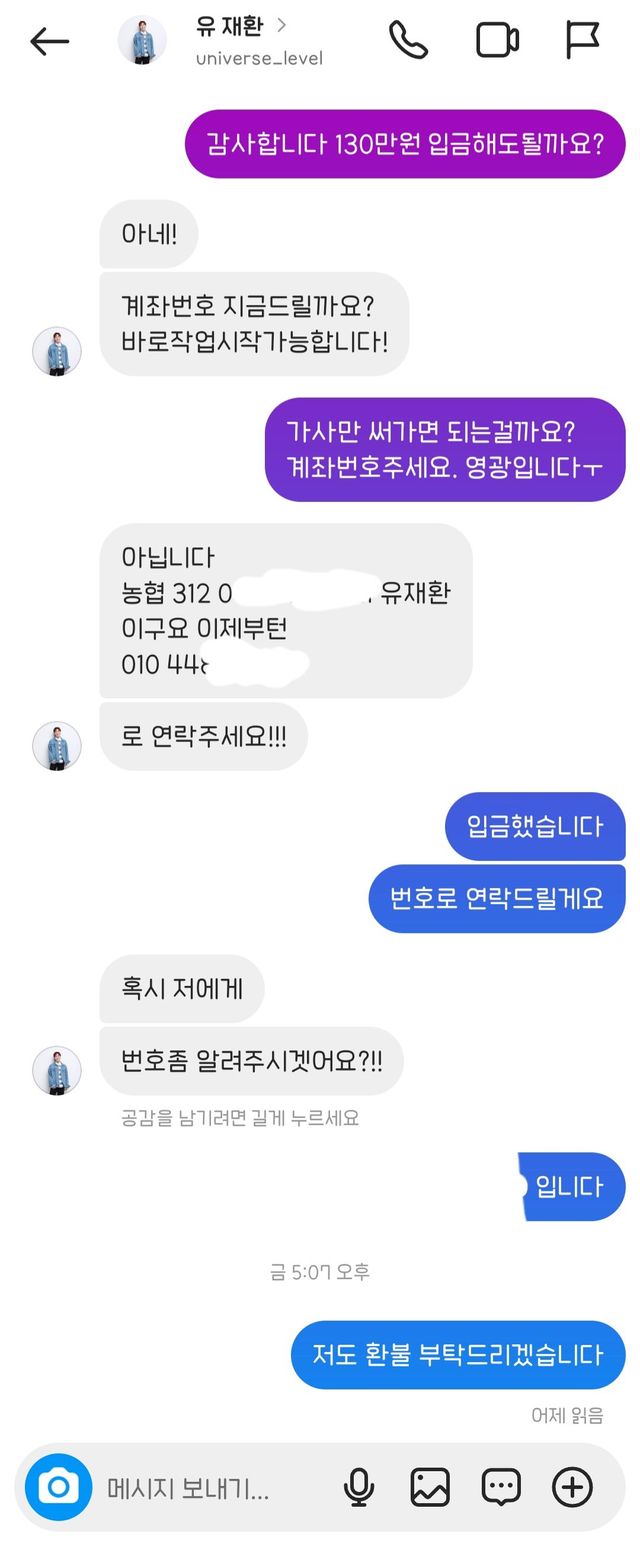(본인등판) 유재환 사과문 거짓말임