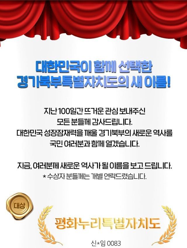 GMbKDDSbIAAU9pH.jpg 경기북도 새로운 이름 평화누리의 비밀