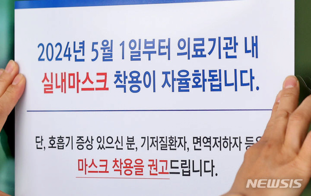 image.png 오피셜) 대한민국 모든기관 실내마스크 착용 자율화!