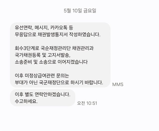 Screenshot_20240510_182930_Messages.jpg 전역하신 부사관 분들 저같은 경우 있을까요?