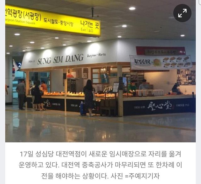 Screenshot_20240511_085727_Samsung Internet.jpg 직접 정리한 성심당이 지금 위치에 있게 된 히스토리.jpg