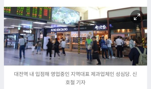 Screenshot_20240511_085743_Samsung Internet.jpg 직접 정리한 성심당이 지금 위치에 있게 된 히스토리.jpg