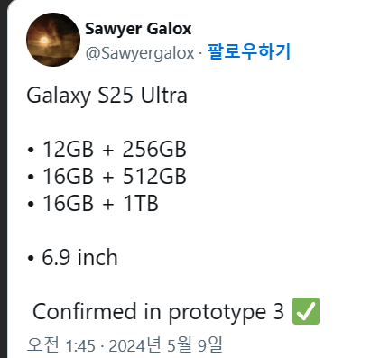 스크린샷 2024-05-11 002934.png 갤럭시 S25 울트라, 최대 16GB RAM 탑재 가능성