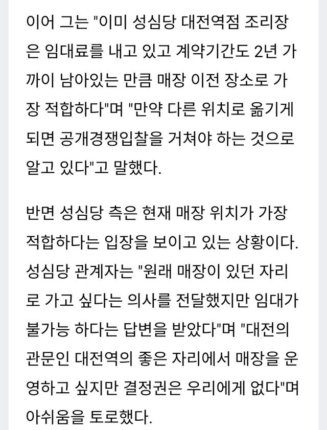 Screenshot_20240511_090055_Samsung Internet.jpg 직접 정리한 성심당이 지금 위치에 있게 된 히스토리.jpg