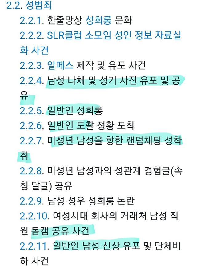 Screenshot_20240516_164738_Samsung Internet.jpg 84만 여성시대에서 벌어졌던 성범죄 목록.jpg