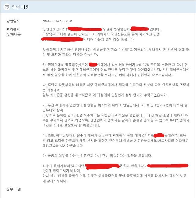 지난 4월25일에 예비군에서 안좋은일이 있었습니다