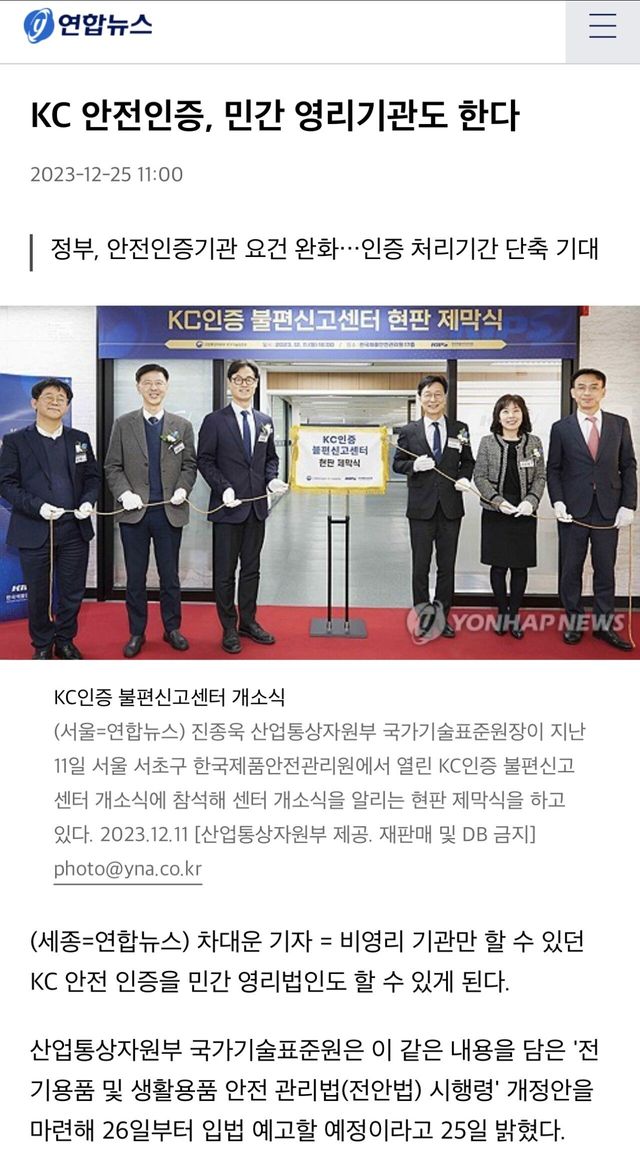 IMG_4304.jpeg 직구) 민간 영리 기관도 KC인증 마크 발급 가능해진다
